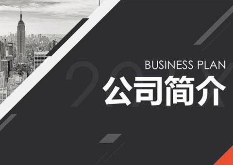 上海銘跡科技有限公司公司簡介